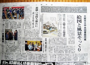 秋田の北鹿新聞鹿角版にトップ掲載！