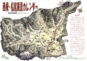 西根・松尾風景カレンダー